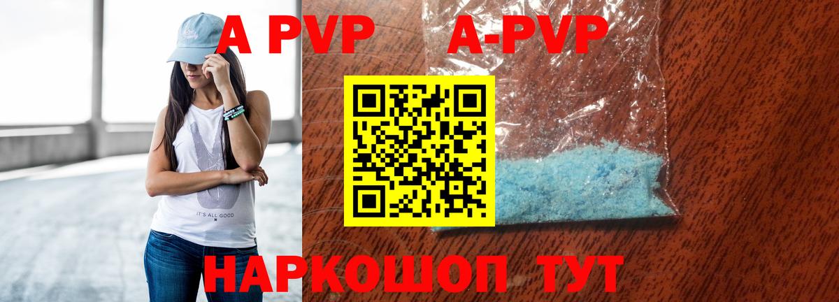 A PVP Соль  Вход с VPN  A PVP  A-PVP СК КРИС  Северобайкальск 