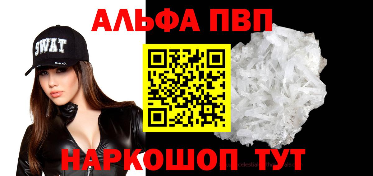 Alfa_PVP Crystall Северобайкальск