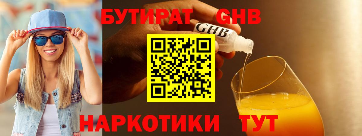 Бутират 99% Северобайкальск