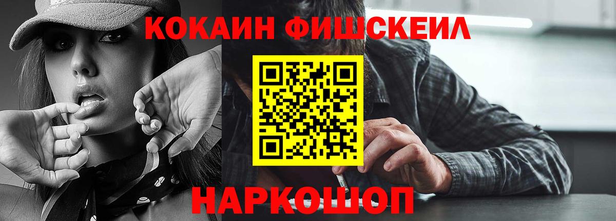 КОКАИН FishScale  Кокаин Fish Scale  как найти наркотики  Вход с VPN  Северобайкальск 