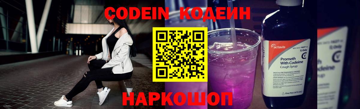 Северобайкальск  Кодеин напиток Lean (лин)  Кодеиновый сироп Lean напиток Lean (лин)  Вход с VPN 