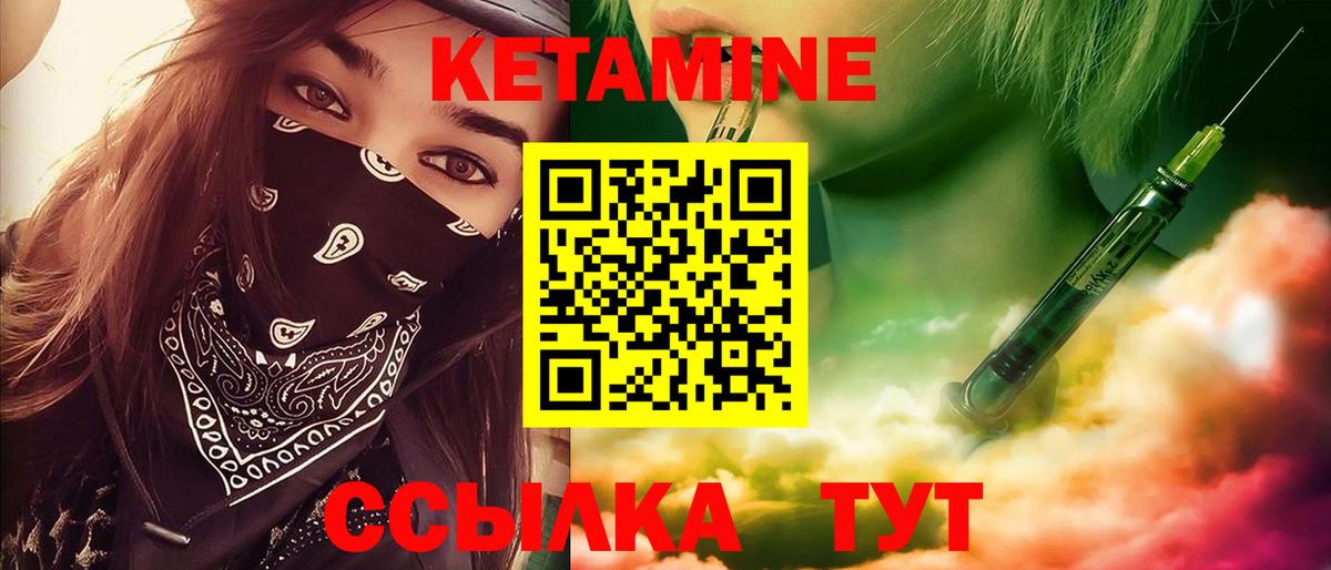 КЕТАМИН VHQ Северобайкальск