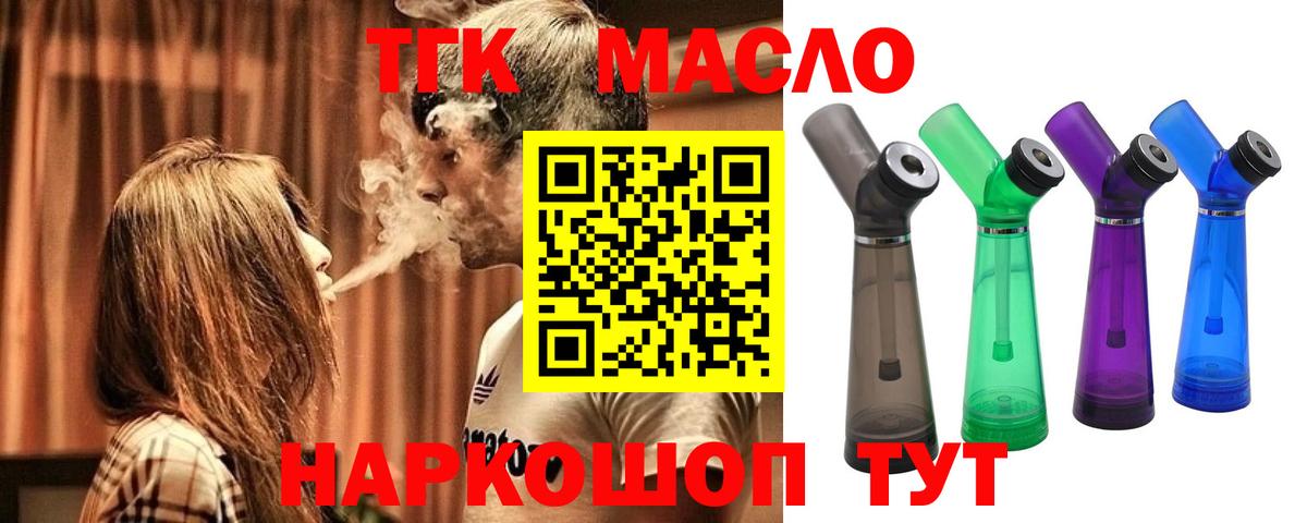 ТГК THC oil Северобайкальск